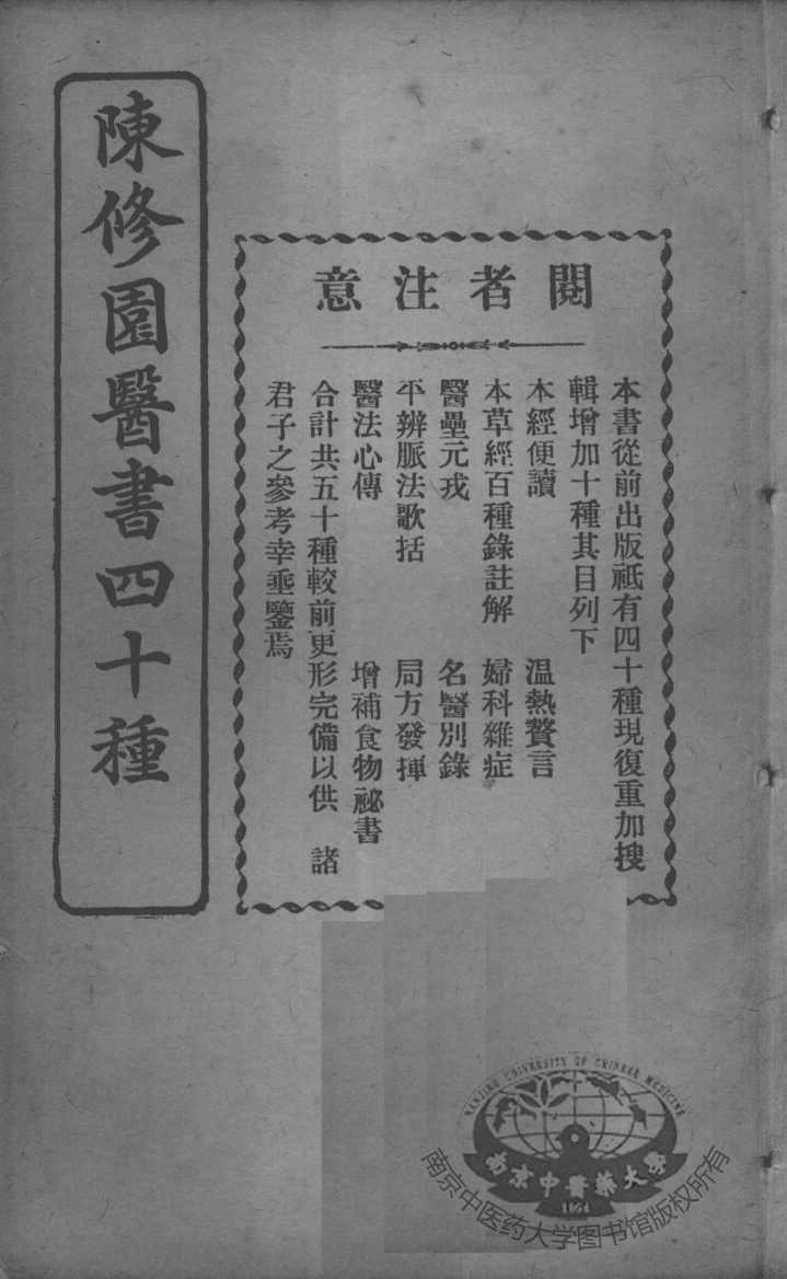 陈修园医书四十种，增补十种  长沙方歌括  卷1-6